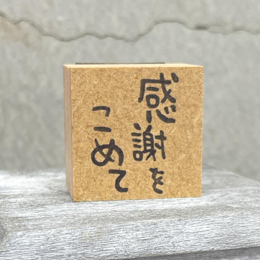 こころスタンプ NO.4】感謝の気持ちを伝えるスタンプ♪”感謝をこめて