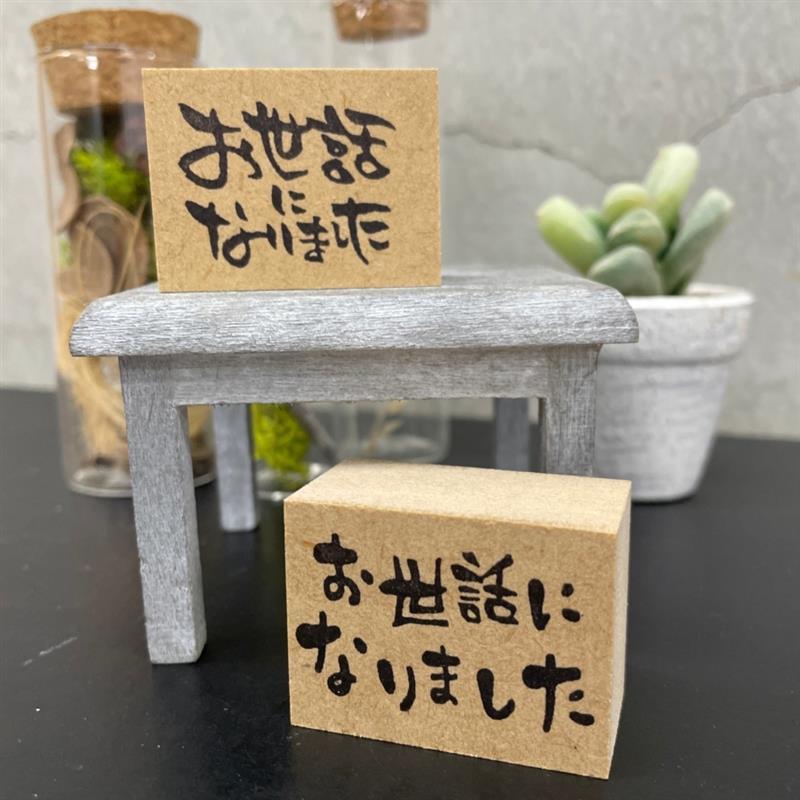 こころスタンプ NO.7】感謝の気持ちを伝えるスタンプ♪”お世話になり