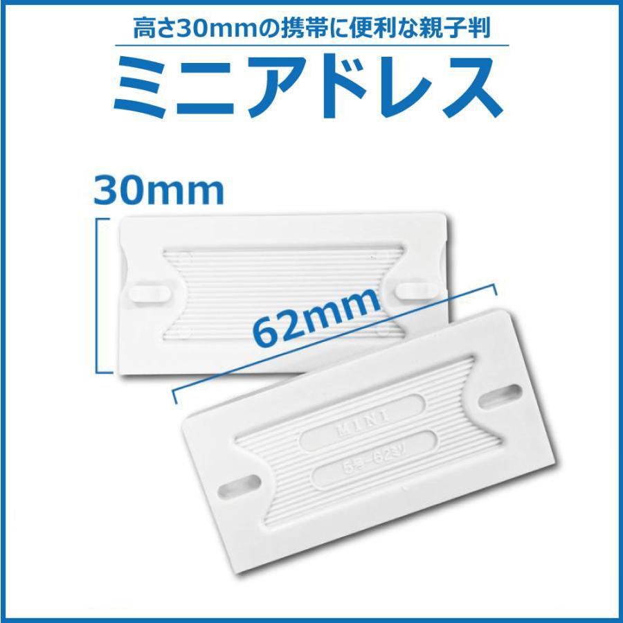 ミニアドレス 62mm幅☆在庫限り☆/フルオーダー/会社印/社印/住所印