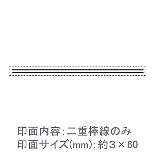 令和スタンプ/二重棒線のみ/エコのべ台/約３×６０mm【B6】 : はんこ堂ドットコム - 通販