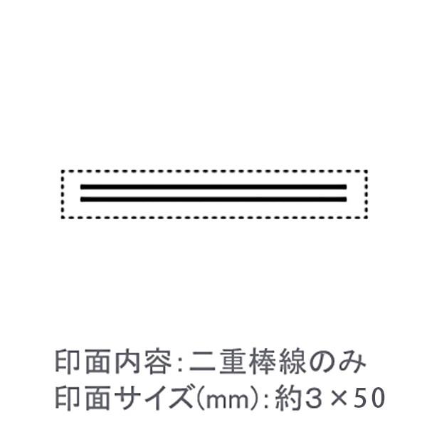 令和スタンプ/二重棒線のみ/エコのべ台/約３×５０mm【B8】 : はんこ堂ドットコム - 通販
