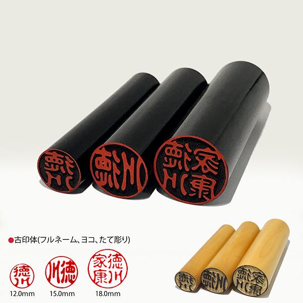 はんこ屋さんのおまかせはんこセット(実印18.0mm・銀行印15.0mm・認印12.0mm)牛もみ皮印鑑ケース付き！ |  | 01