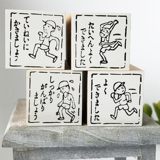 昭和レトロな雰囲気の 先生スタンプ（評価スタンプ） 【 No.3 マラソン