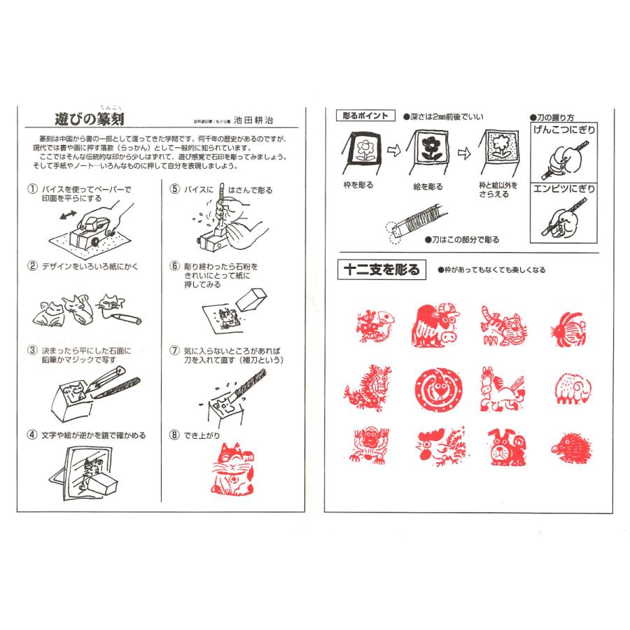たのしいてん刻セット/手作り/印鑑/はんこ/初心者/DIY/篆刻