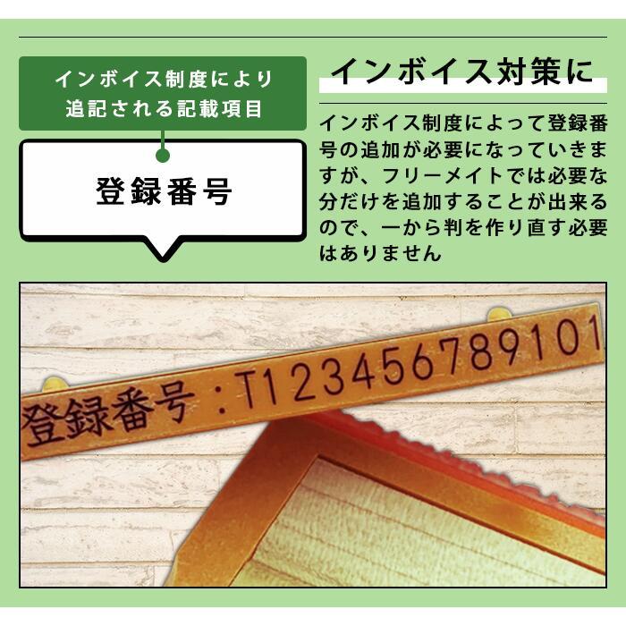 フリーメイト 横幅62mm 組み合わせ式 社判 親子印 親子台 ゴム印 定番商品 1行が1個 5行以上の注文限定価格｜hankofactory｜02