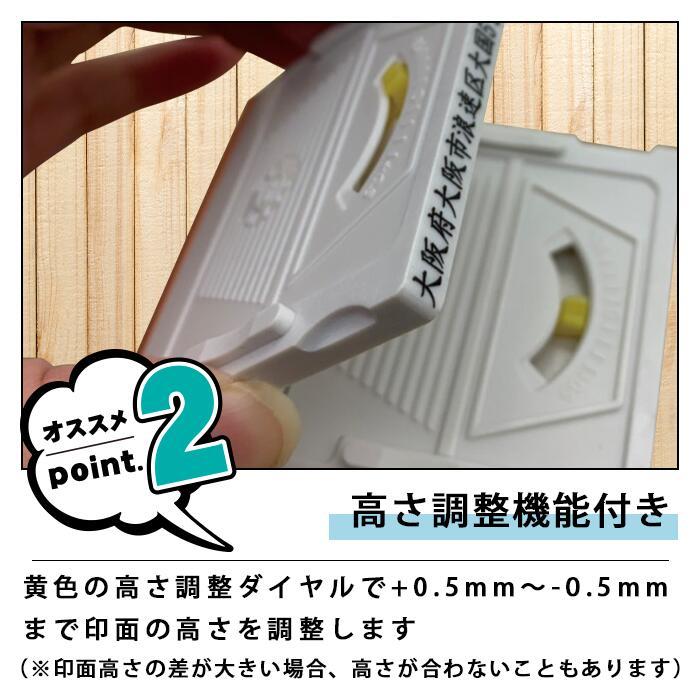 アドレスマーク2 横幅62mm 組み合わせ式 社判 親子印 親子台 ゴム印 高さ調節機能付き 1行が1個 5行以上の注文限定価格｜hankofactory｜04