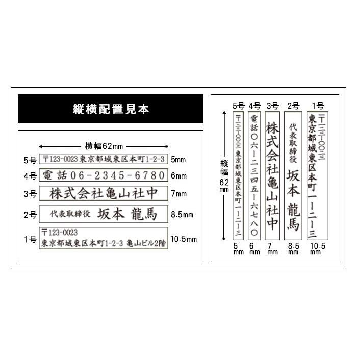 アドレスマーク2 横幅62mm 組み合わせ式 社判 親子印 親子台 ゴム印 高