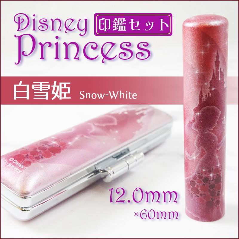 印鑑 ディズニー プリンセス 12 0mm 白雪姫 スノーホワイト 赤 はんこ ハンコ 認印 銀行印 実印 女性に人気 ケース付きセット Disney Shi 001 Hankoman ハンコマン 通販 Yahoo ショッピング