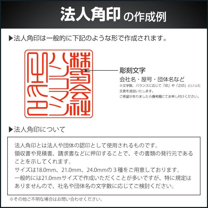 印鑑 作成 牛角 芯持ち 24.0mm 角印 法人認印 法人印 選べる5書体 英語 英文字 アルファベット 領収書 請求書 ハンコ 判子 社印 即日対応可 革製印鑑袋付きの画像