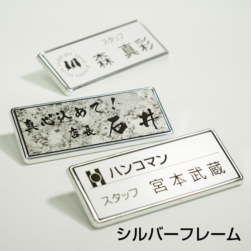 名札 ネームプレート ネームタグ フレーム付き Lサイズ クリップ&ピン