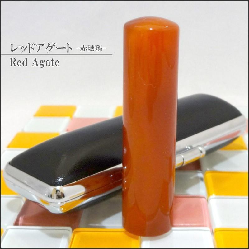 パワーストーン印鑑】レッドアゲート 赤瑪瑙 赤メノウ 13.5mm×60mm