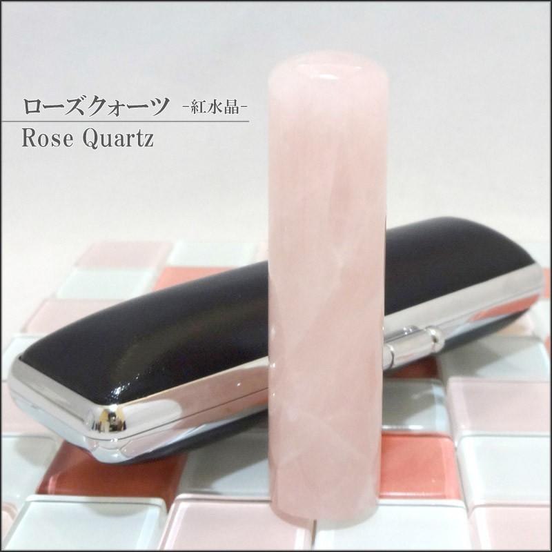 ローズクォーツ 紅水晶 13.5mm×60mm 印鑑 はんこ ハンコ 実印/銀行印/認印 お祝い プレゼント 印鑑セット 送料無料