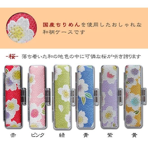 印鑑ケース おしゃれ 朱肉付き ちりめんケース「桜」10.5 12.0mm