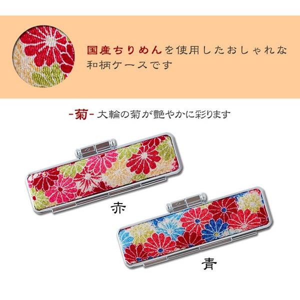印鑑ケース おしゃれ 朱肉付き ちりめんケース「菊」13.5 15.0mm用