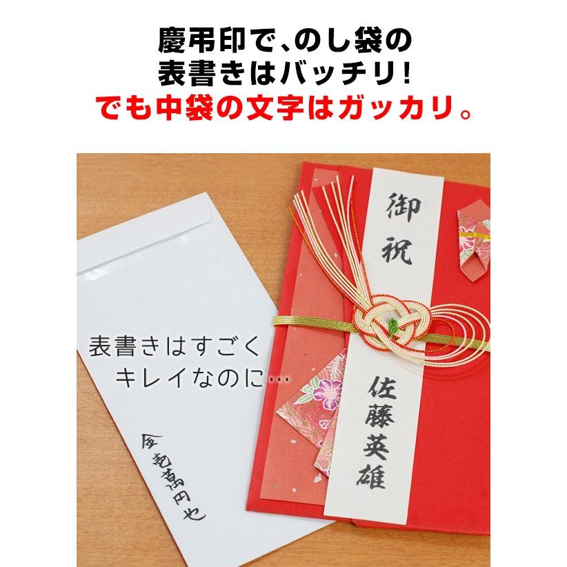 はんこ祭り 慶弔 スタンプ (金額スタンプ) ゴム印 慶弔用 のし袋用