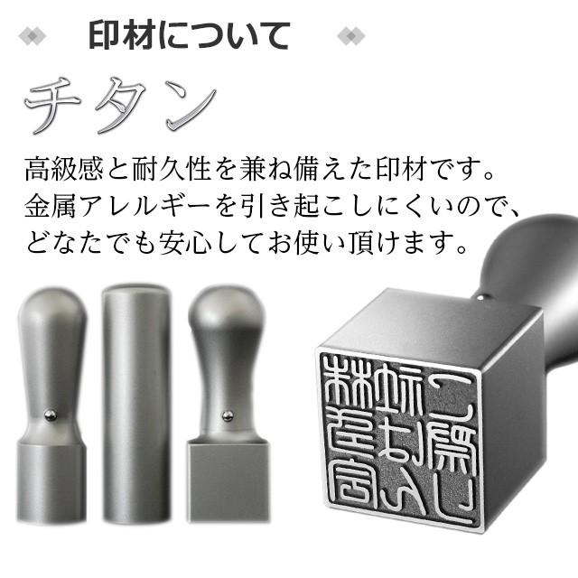 法人印鑑 会社印鑑 会社印 チタン 法人3本セット ケース付き 代表者印 (天丸18) 銀行印 (寸胴18) 角印 (21.0) 会社設立 丸印 開業 セット (宅配便発送) (tqb)｜hankomaturi｜10