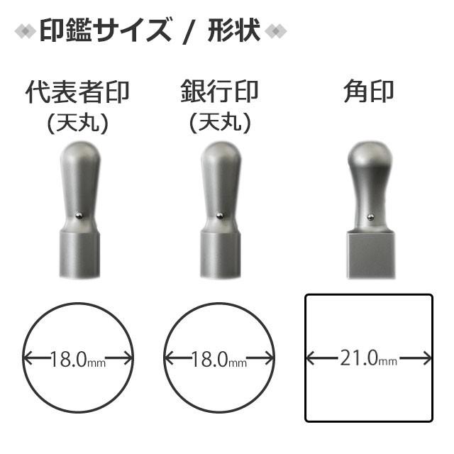 会社印鑑3本セット チタン 印鑑法人3本セット(ケース付) 代表者印(天丸18) 銀行印(天丸18) 角印(21.0) 丸印 法人3本セット (ゆうパケ発送)(HK290)_2