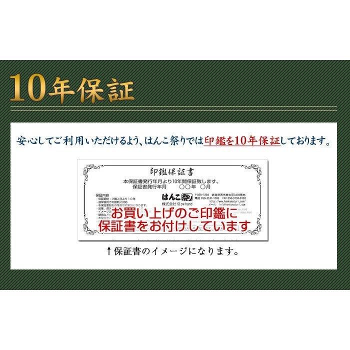 会社印鑑 セット 法人印鑑 柘 法人3本セット 3点セット 代表者印 天丸18.0mm 銀行印 寸胴18.0mm 角印 21.0mm ケース付 丸印 会社設立 (定形外発送)(HK170)TKG｜hankomaturi｜10