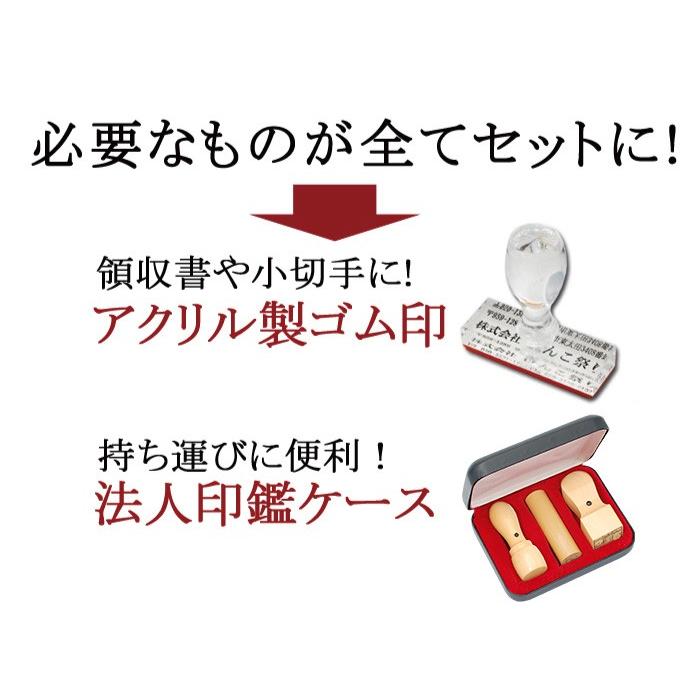 会社印鑑3本セット 会社印 柘 法人3本セット ケース付 代表者印 (天丸18) 銀行印 (寸胴18) 角印 (21) アクリルゴム印 丸印 設立(定形外発送)(HK240) TKG｜hankomaturi｜09