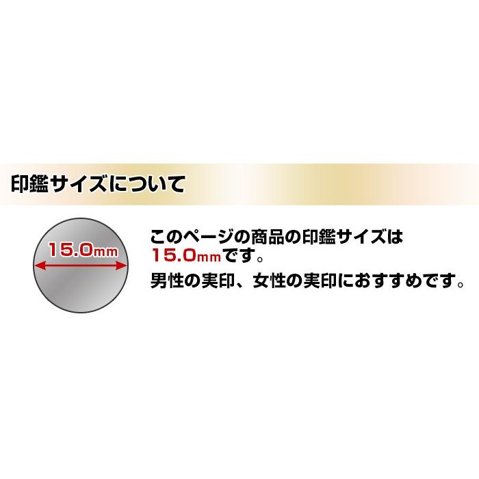 はんこ祭り 印鑑 はんこ オランダ水牛印鑑 純白 15.0mm (新成人ギフト
