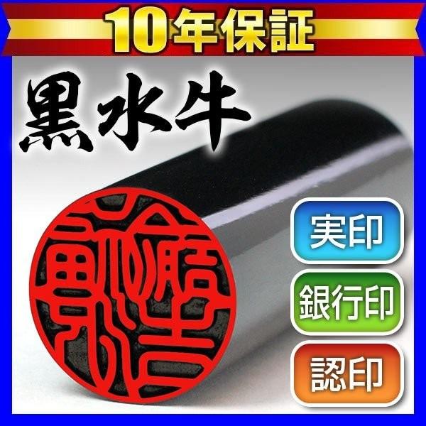 印鑑 はんこ 黒水牛印鑑 10.5〜15mm 実印用 作成 銀行印用 認印用(HK020)（Yahoo!・はんこ祭り）