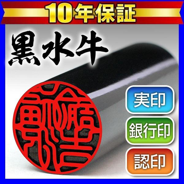 印鑑 はんこ 実印印鑑 黒水牛10.5〜15mm 作成 実印用 銀行印用 認印用 ハンコ (ゆうメール)(HK020)｜hankomaturi