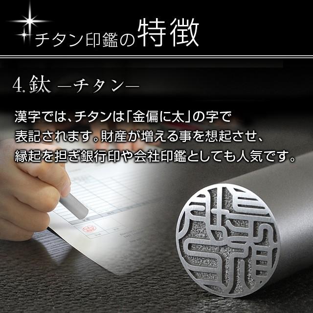 チタン印鑑 印鑑 はんこ グロスミラー 10.5mm 認印用 ハンコ 作成 判子 (HK040) Made in Tsubame | はんこ祭り | 04
