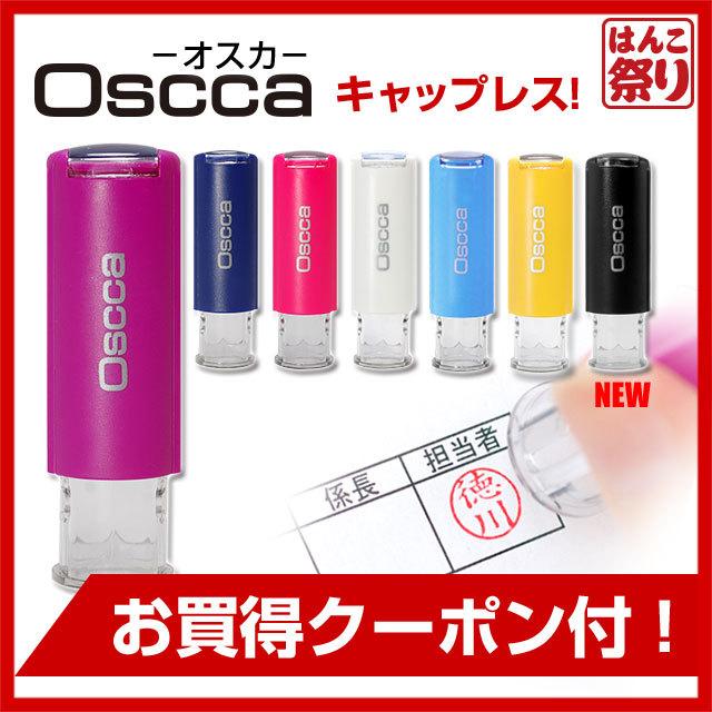 印鑑 はんこ シャチハタ 式 ネーム印 キャップレス オスカ ゴム印 認印 回転式 Oscca Hk0 Oscca Gom はんこ祭り 通販 Yahoo ショッピング