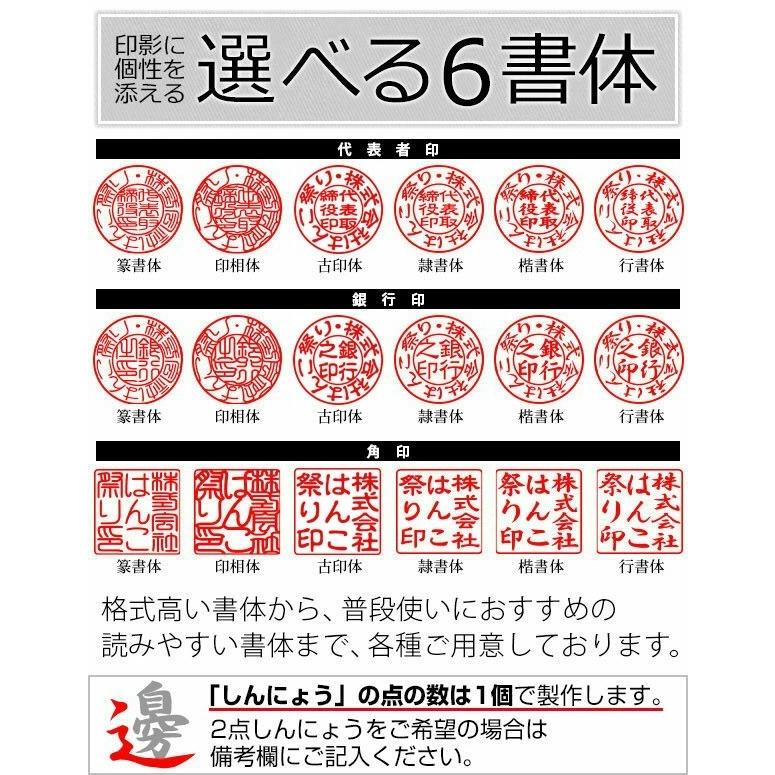 はんこ祭り 印鑑 はんこ 【法人印鑑+ゴム印セット用】書体確認サービス