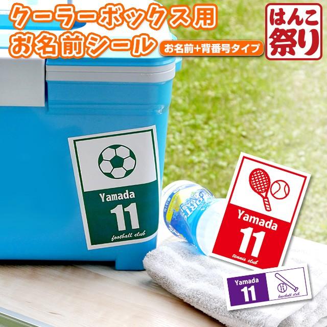印鑑 はんこ お名前シール クーラーボックス用 スポーツイラスト入(お