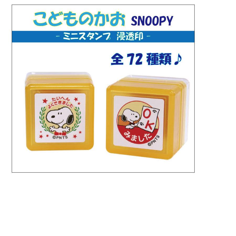 サンビー スタンプ スヌーピー Snoopy 大人気 キャラクター 先生 浸透印 かわいい 学校 教師 子供 ご褒美スタンプ 28 099 はんこの一刻堂 通販 Yahoo ショッピング