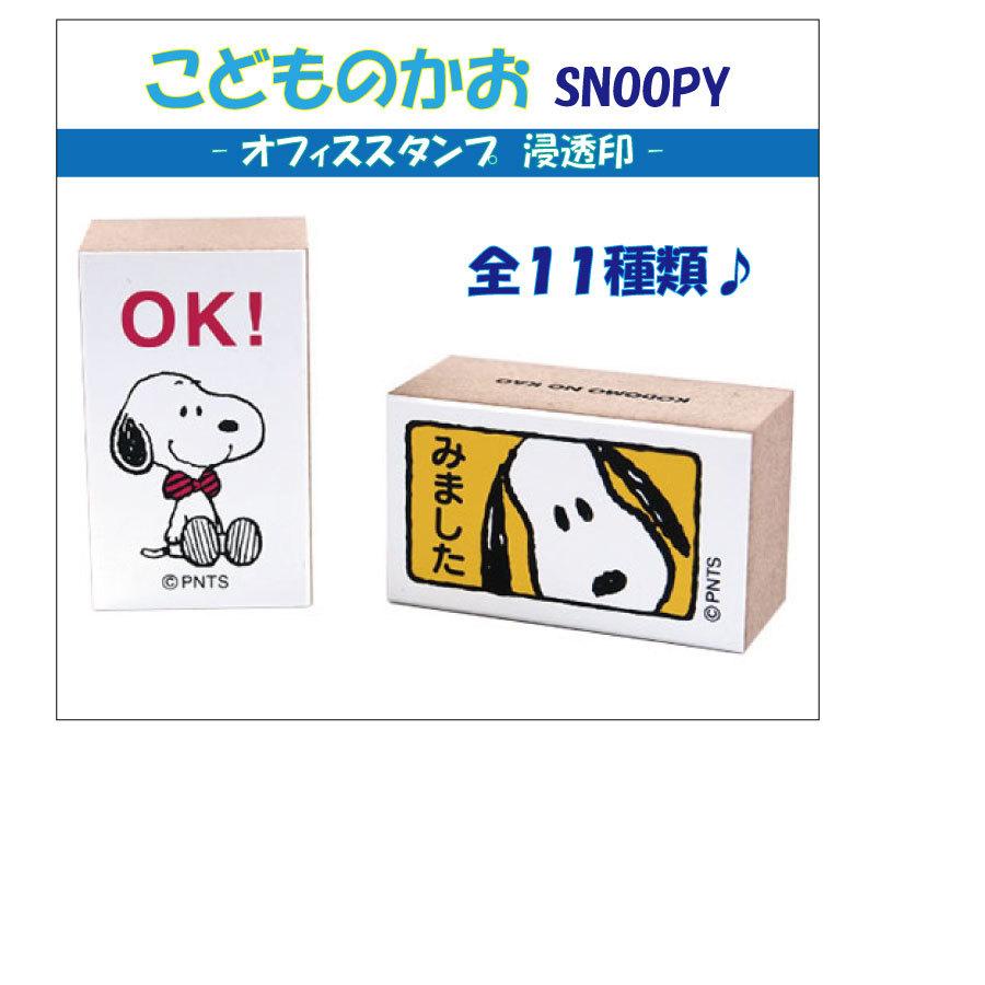 サンビー スタンプ スヌーピー Snoopy 大人気 キャラクター オフィススタンプ かわいい 手帳 スケジュール帳 印鑑 はんこ 文具女子 2256 002 はんこの一刻堂 通販 Yahoo ショッピング