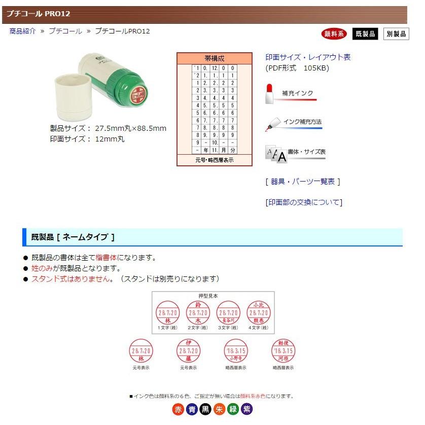 サンビー プチコールPRO12 (直径12ミリ)既製品 名字のみ キャップ サンビー プチコールPRO12 (直径12ミリ)既製品 名字のみ キャップ