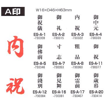 サンビー 一般柄付ゴム印 A印 御礼 ES-A-2｜hankonoikkokudo