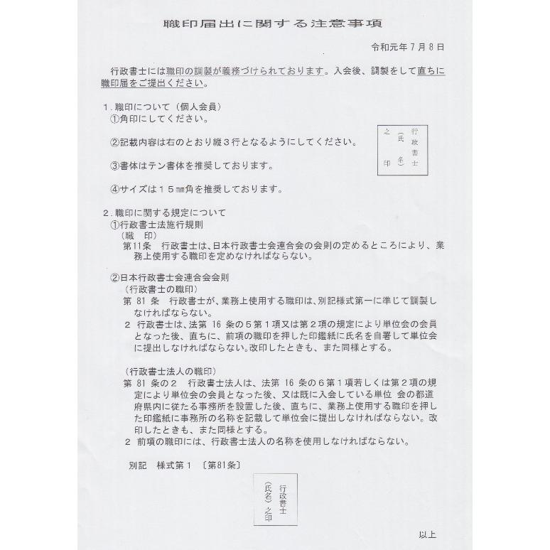 印鑑 角印 オランダ水牛 18mm 職印 行政書士 【送料無料】の画像