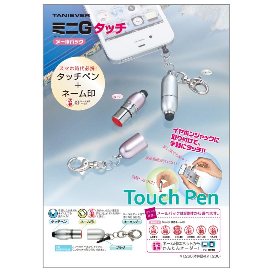タニエバー ミニGタッチ : はんこの一刻堂 - 通販 - Yahoo!ショッピング