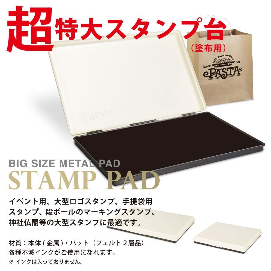 シャイニー shiny 超特大スタンプ台 メタルパッド スタンプ 180x210mm
