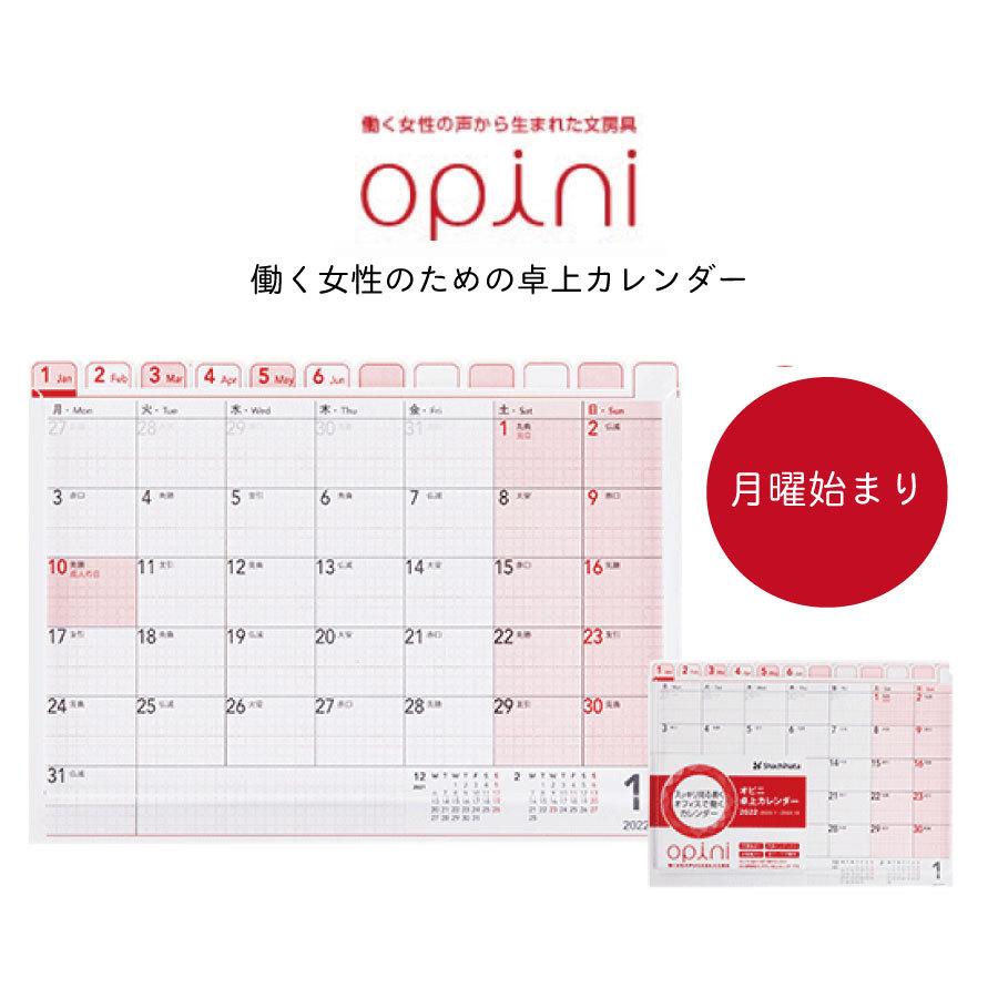 シャチハタ オピニ カレンダー 22 月曜始まり 仕事 オフィス 見やすい シンプル 使いやすい 女性 女子 送料無料 Opi Cal22 はんこの一刻堂 通販 Yahoo ショッピング