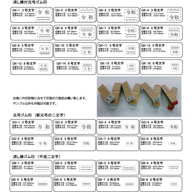 ゴム印 令和ゴム印 令和消し棒 新元号スタンプ 令和 ５号文字  (台木幅 １２ｘ１０mm)｜hankonoikkokudo｜03