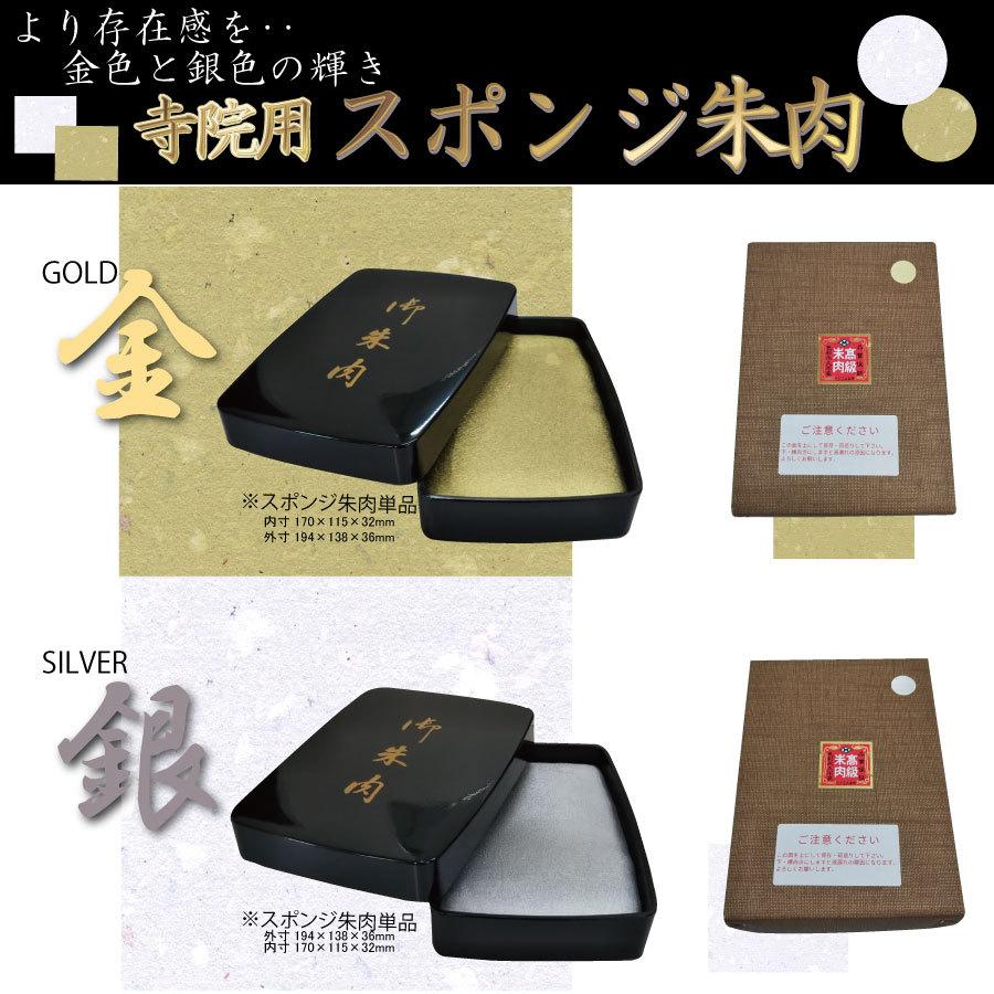 サンビー 朱肉 寺院用朱肉 高級朱肉 金色 銀色 SN-701 SN-801 御朱印