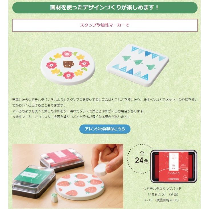 シャチハタ shachihata 珪藻土 コースター 手づくりキット 2枚入り