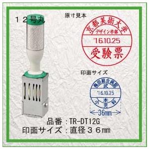 日付印 データ印 印鑑はんこ データー日付印 回転印 １２号丸 印面３６mm
