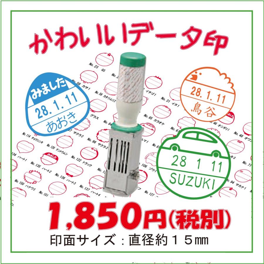 日付印 データ印 印鑑はんこ おしゃれデーター日付印 回転印 ５号丸 印面約１５mm 今だけで送料無料 プレゼント 贈答 ギフト 発送 定形外郵便 Tr Dt5 Os はんこの一刻堂 通販 Yahoo ショッピング