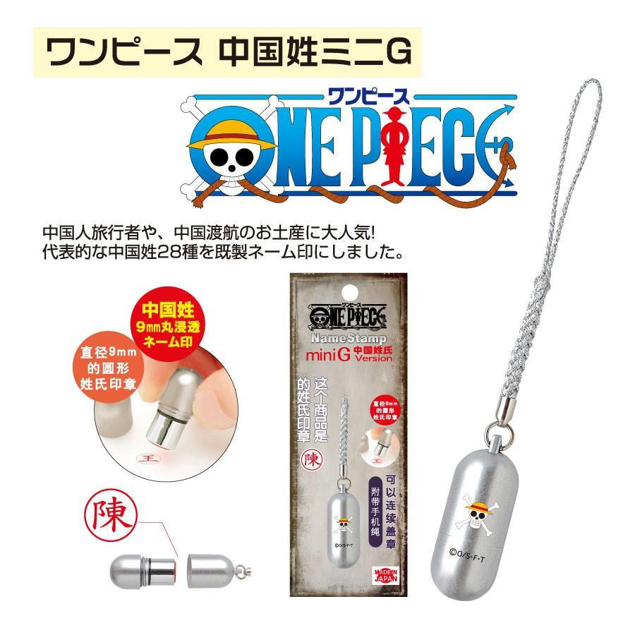 サンビー タニエバー ワンピース 中国姓 ミニG [浸透印 スタンプ/印鑑