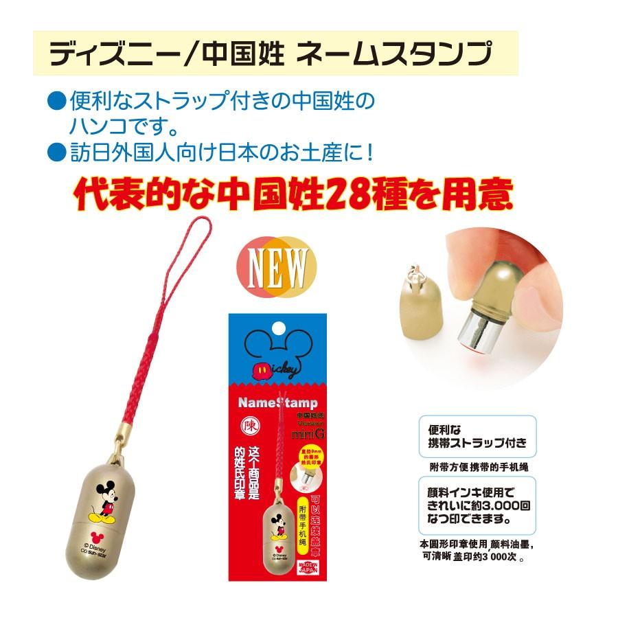 サンビー タニエバー ディズニー 中国姓 ネームスタンプ 浸透印 スタンプ 印鑑 はんこ 判子 スタンプ キャラクター グッズ Tsk 600 はんこの一刻堂 通販 Yahoo ショッピング