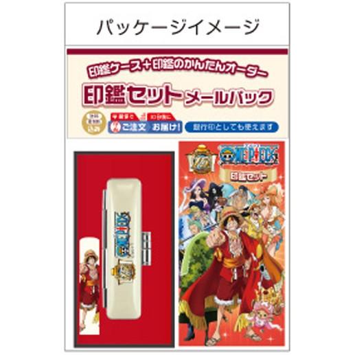 ONE PIECE ワンピース15周年記念 印鑑セット メールパック かわいい