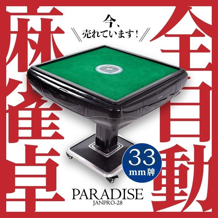 M33t はんこの達人 はんこの達人の全自動麻雀卓 全自動麻雀卓 麻雀 33mm牌 国内仕様 折りたたみタイプ累計5 000台突破 麻雀