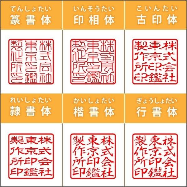 法人印鑑 柘 あかね/18.0mm 実印 代表印 アカネ ハンコ(法人印・角印 天角)印鑑・はんこ/実印/|hankonotatugin|02