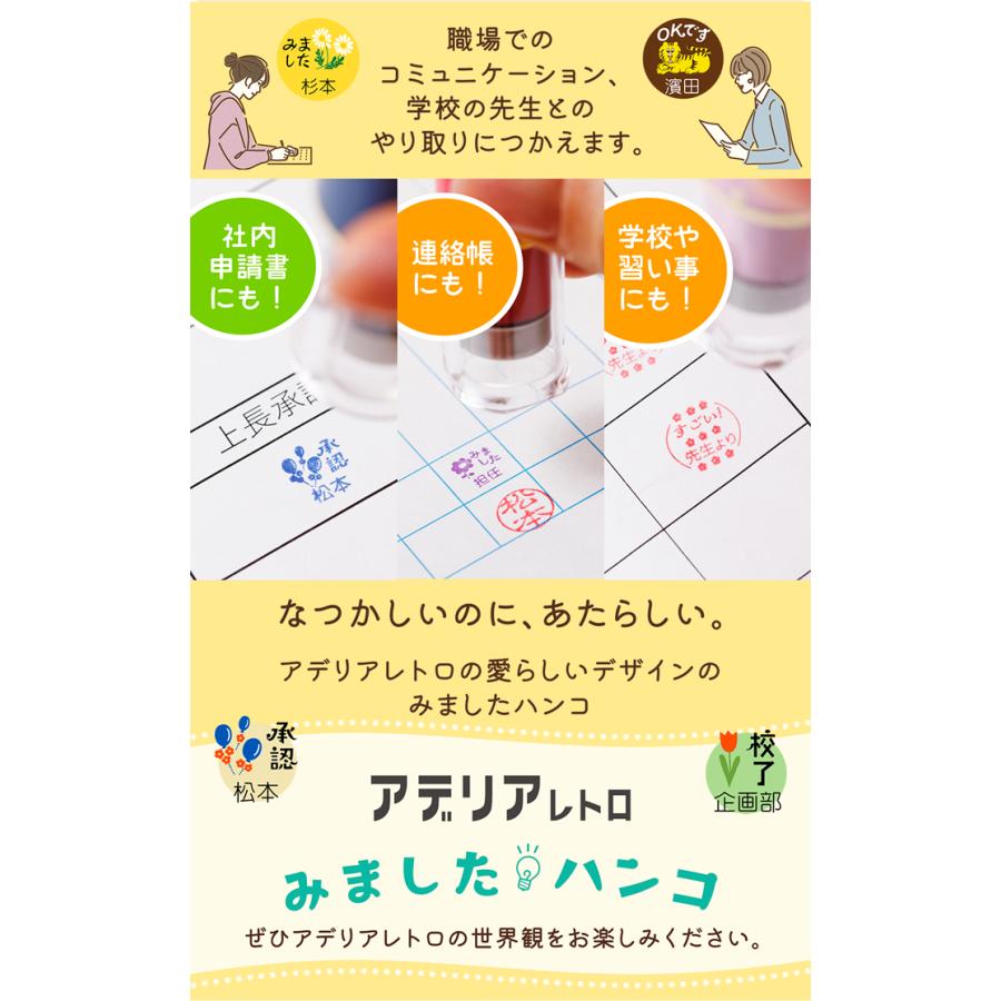 アデリアレトロ はんこコレクション」みましたハンコ[メール便] 爆買