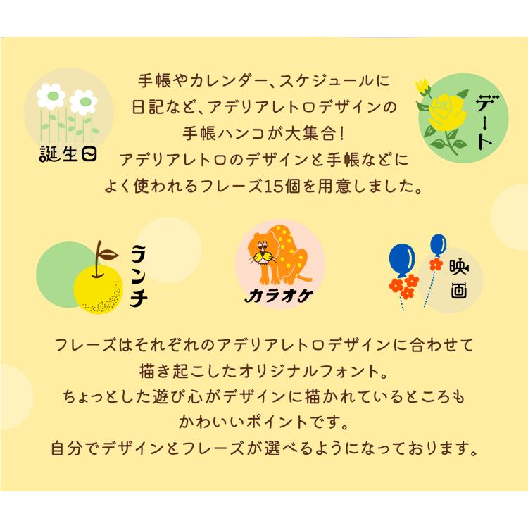 「アデリアレトロはんこコレクション」手帳ハンコ単品購入 |  | 01
